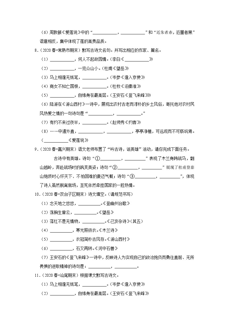 部编版语文八年级专题复习《名句默写与诗词赏析》（含答案）第3页