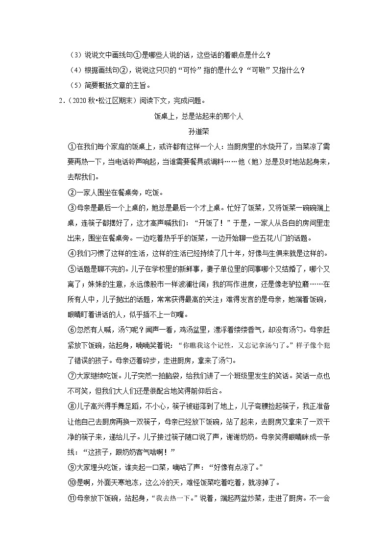 部编版语文八年级专题复习《现代文阅读》（含答案）第2页