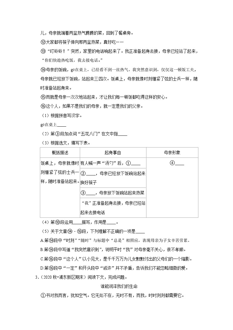部编版语文八年级专题复习《现代文阅读》（含答案）第3页