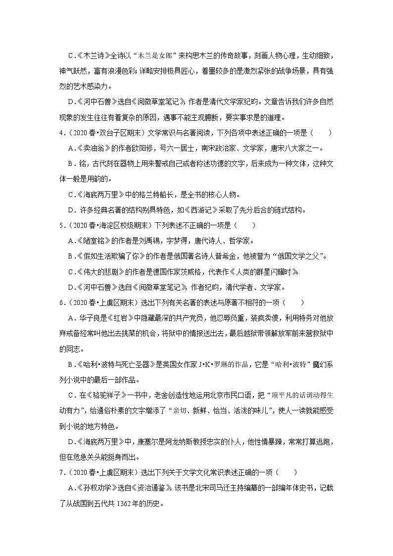 部编版语文八年级专题复习《文化常识与名著阅读》（含答案）02