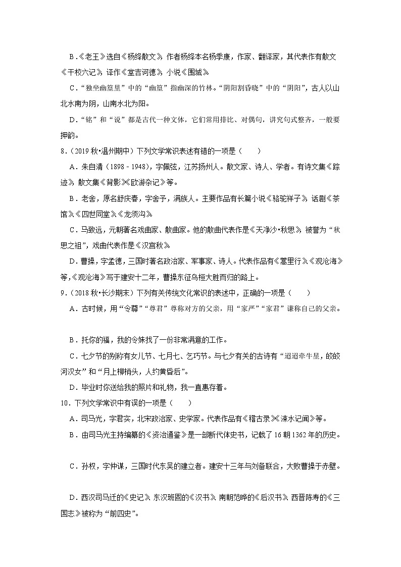 部编版语文八年级专题复习《文化常识与名著阅读》（含答案）03