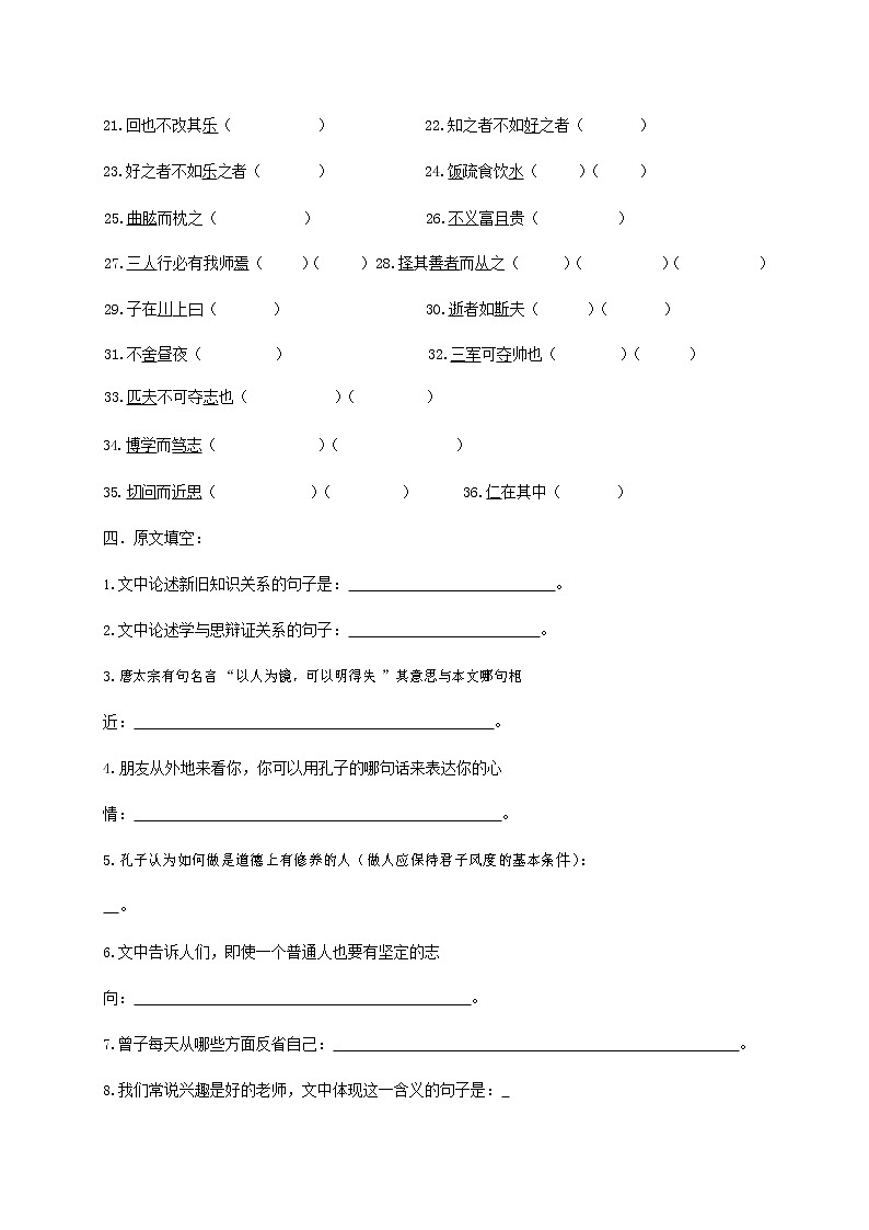 人教部编版七年级语文上册 11《论语》十二章 同步练习题 (8)第2页