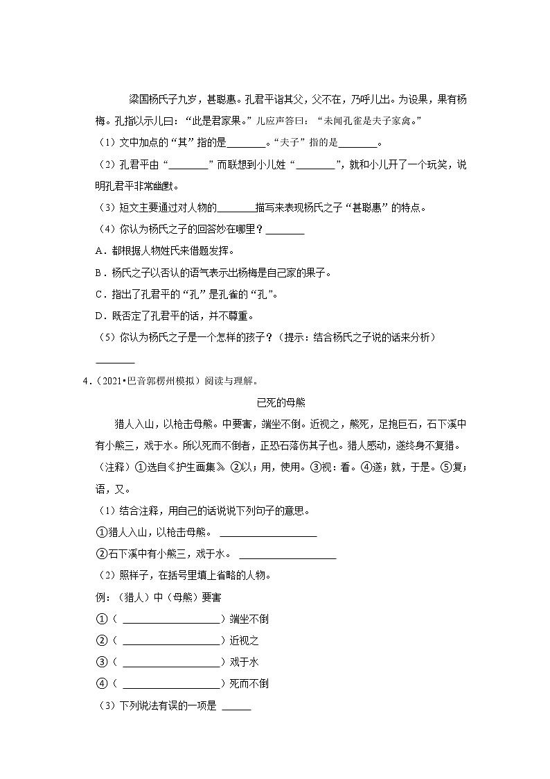 部编版语文七年级专题复习《古诗文阅读》（含答案）第2页