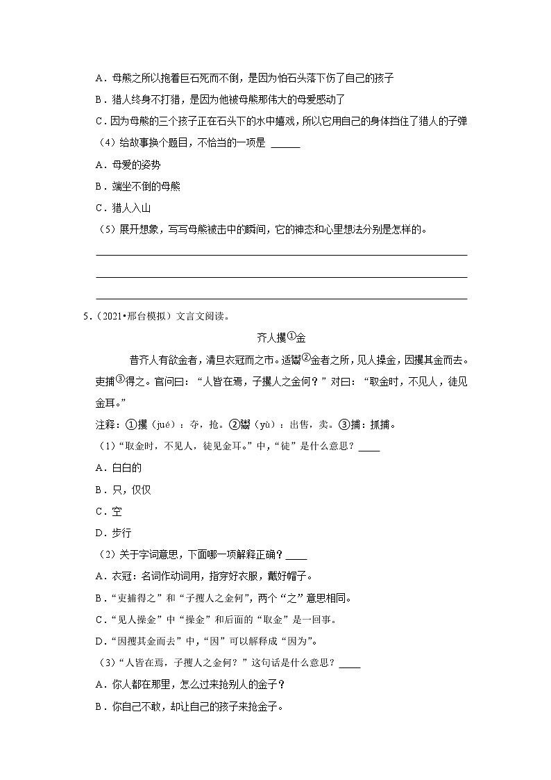 部编版语文七年级专题复习《古诗文阅读》（含答案）第3页