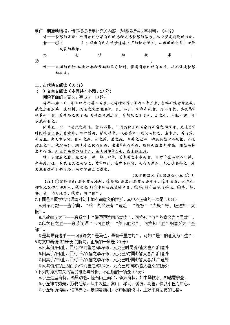四川省眉山市2020-2021学年八年级下学期期末质量监测考试语文试题（word版 含答案）第2页