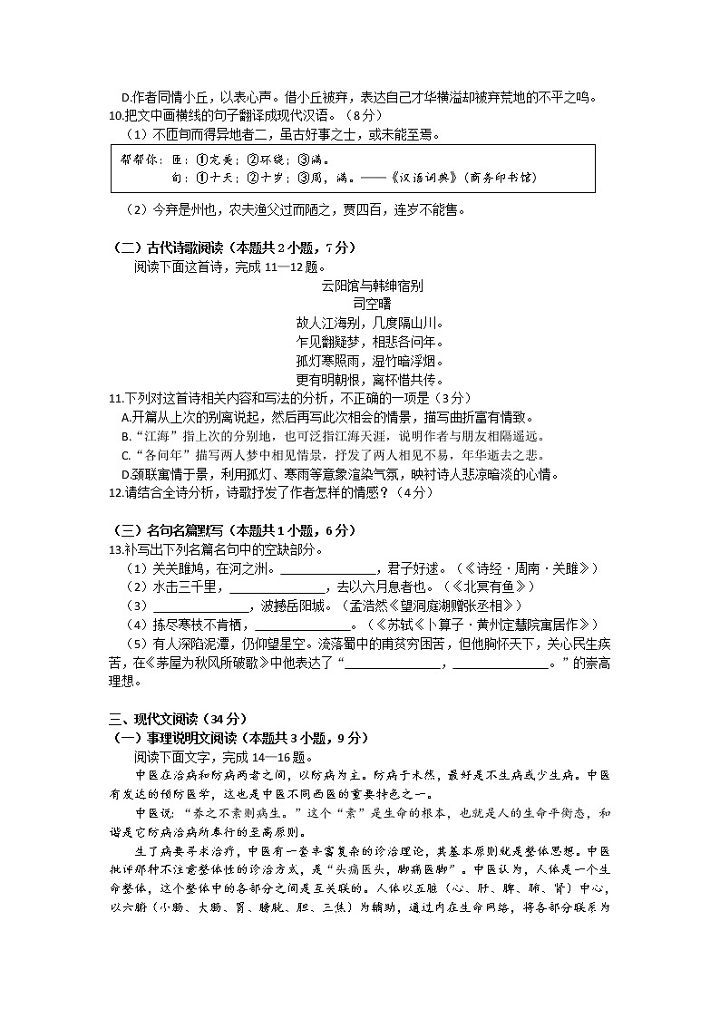 四川省眉山市2020-2021学年八年级下学期期末质量监测考试语文试题（word版 含答案）第3页
