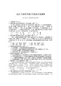 广西防城港市上思县2020-2021学年八年级下学期期末语文试题（word版 含答案）