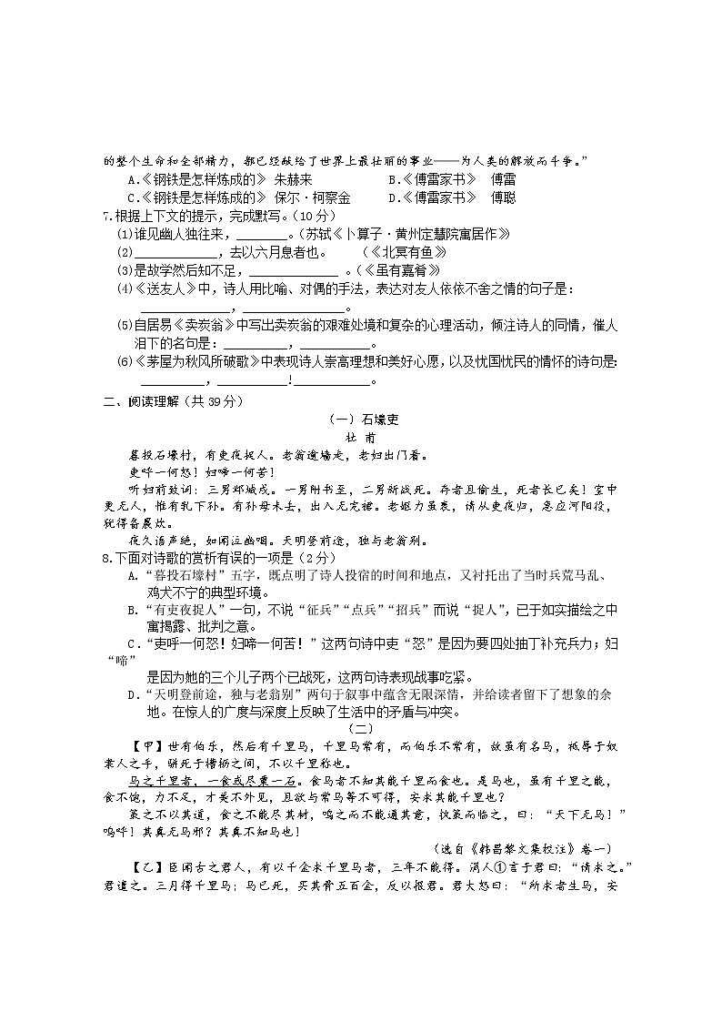 广西防城港市上思县2020-2021学年八年级下学期期末语文试题（word版 含答案）第2页