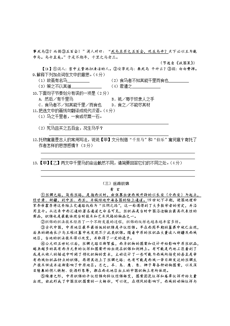 广西防城港市上思县2020-2021学年八年级下学期期末语文试题（word版 含答案）第3页