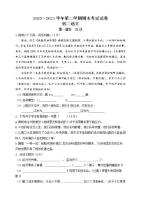 江苏省苏州市姑苏区2020-2021学年八年级下学期期末考试语文试卷（word版 含答案）