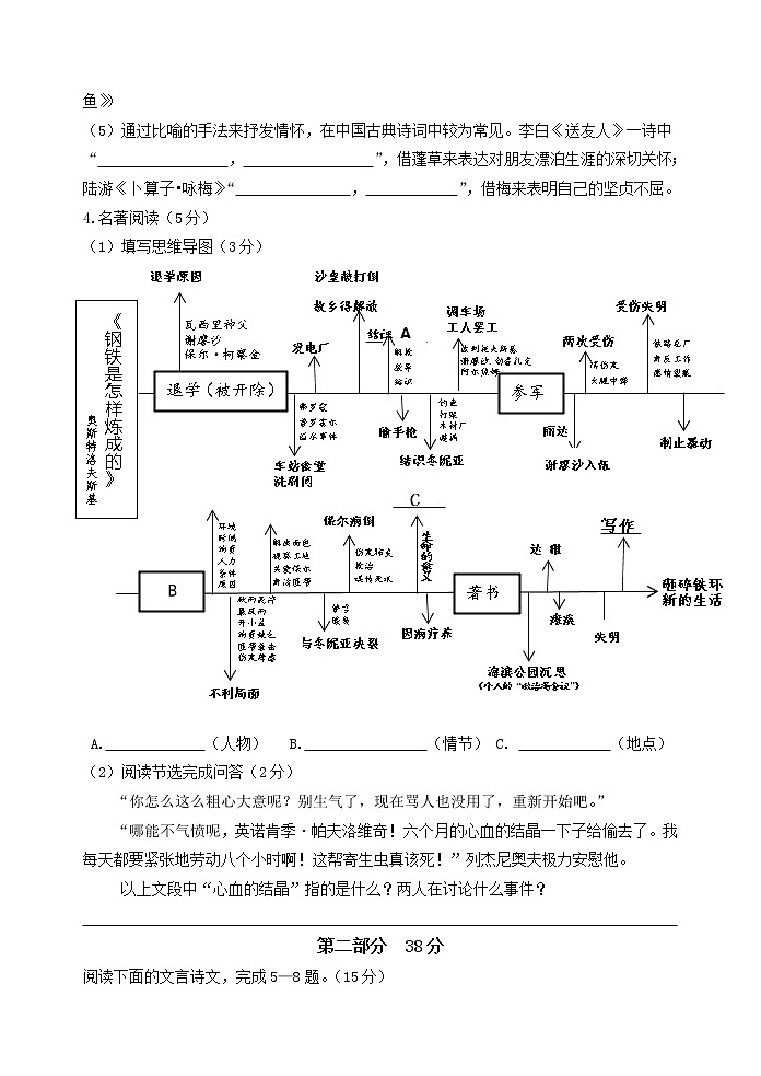 江苏省苏州市姑苏区2020-2021学年八年级下学期期末考试语文试卷（word版 含答案）02