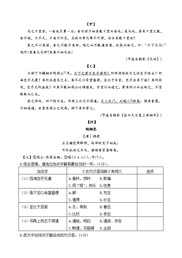 江苏省苏州市姑苏区2020-2021学年八年级下学期期末考试语文试卷（word版 含答案）03