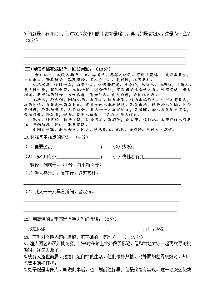 河北省沧州市青县2020-2021学年八年级下学期期末考试语文试题（word版 含答案）第3页