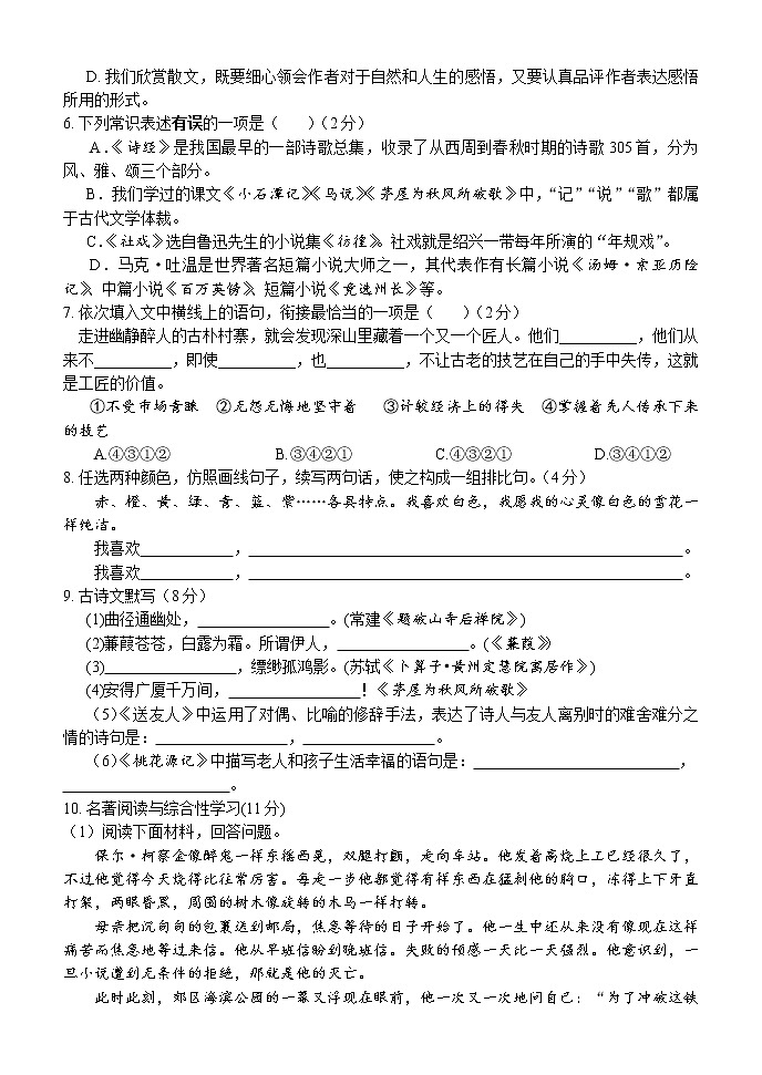 湖南省怀化市2020-2021学年八年级下学期期末考试语文试题（word版 含答案）第2页