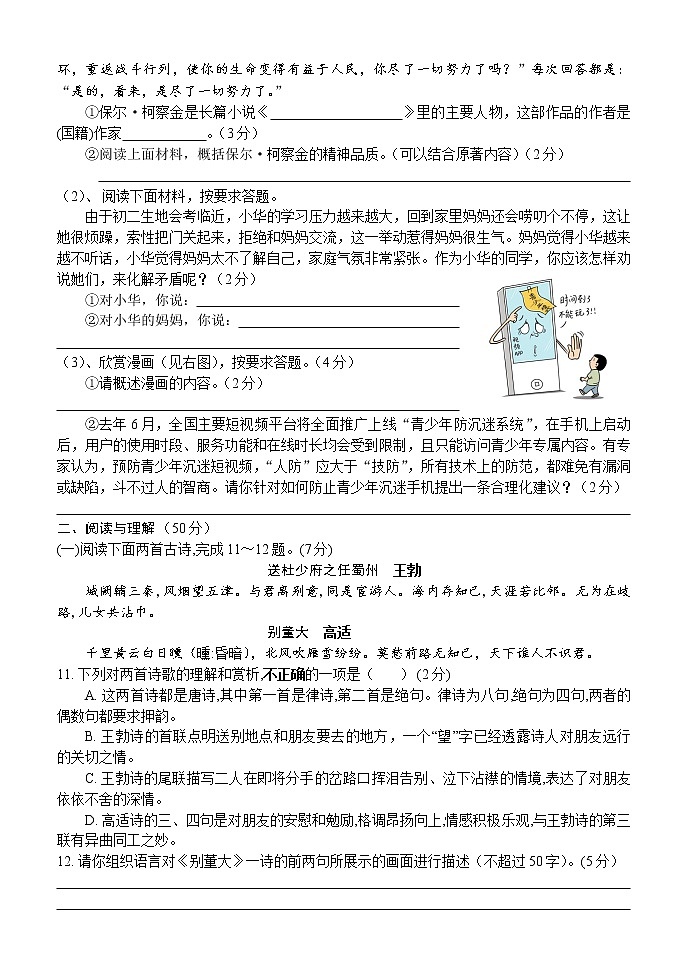 湖南省怀化市2020-2021学年八年级下学期期末考试语文试题（word版 含答案）第3页