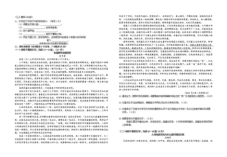 江西省赣州市南康区2020-2021学年八年级下学期期末考试语文试题（word版 含答案）第2页