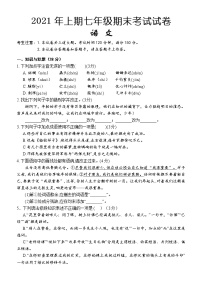 湖南省怀化市2020-2021学年七年级下学期期末考试语文试题（word版 含答案）
