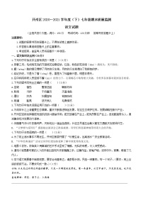 重庆市开州区2020-2021学年七年级下学期期末语文试题（word版 含答案）