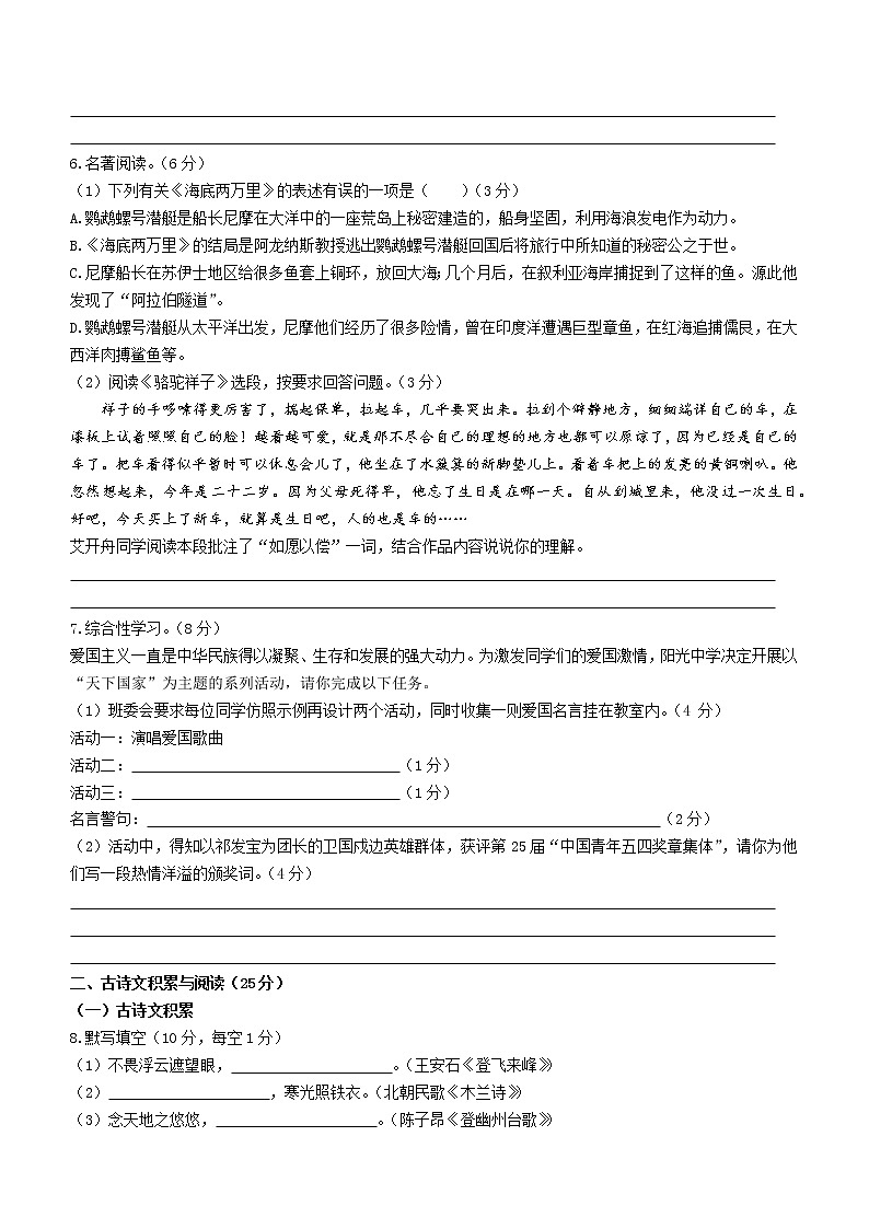 重庆市开州区2020-2021学年七年级下学期期末语文试题（word版 含答案）02