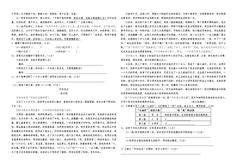 宁夏吴忠市盐池县2020-2021学年七年级下学期期末考试语文试题（word版 含答案）02