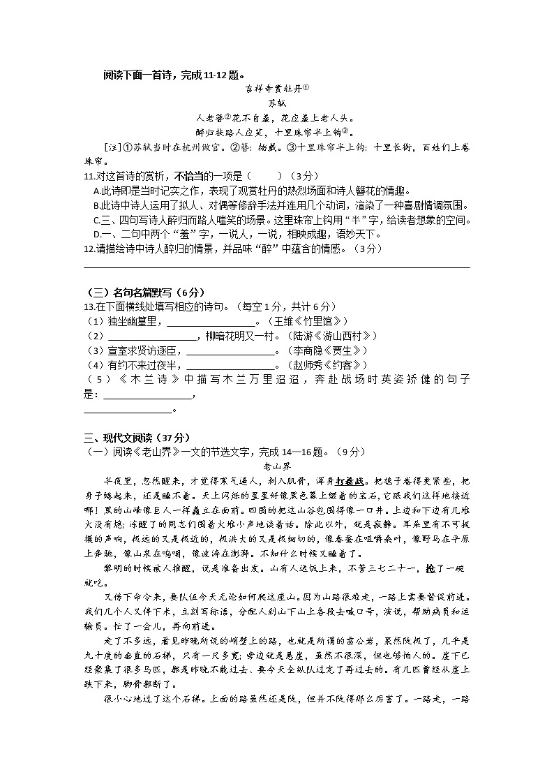 四川省眉山市2020-2021学年七年级下学期期末质量监测考试语文试题（word版 含答案）第3页