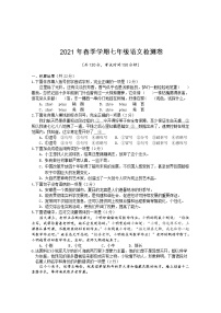 广西防城港市上思县2020-2021学年七年级下学期期末语文试题（word版 含答案）