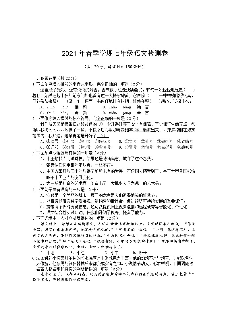 广西防城港市上思县2020-2021学年七年级下学期期末语文试题（word版 含答案）第1页