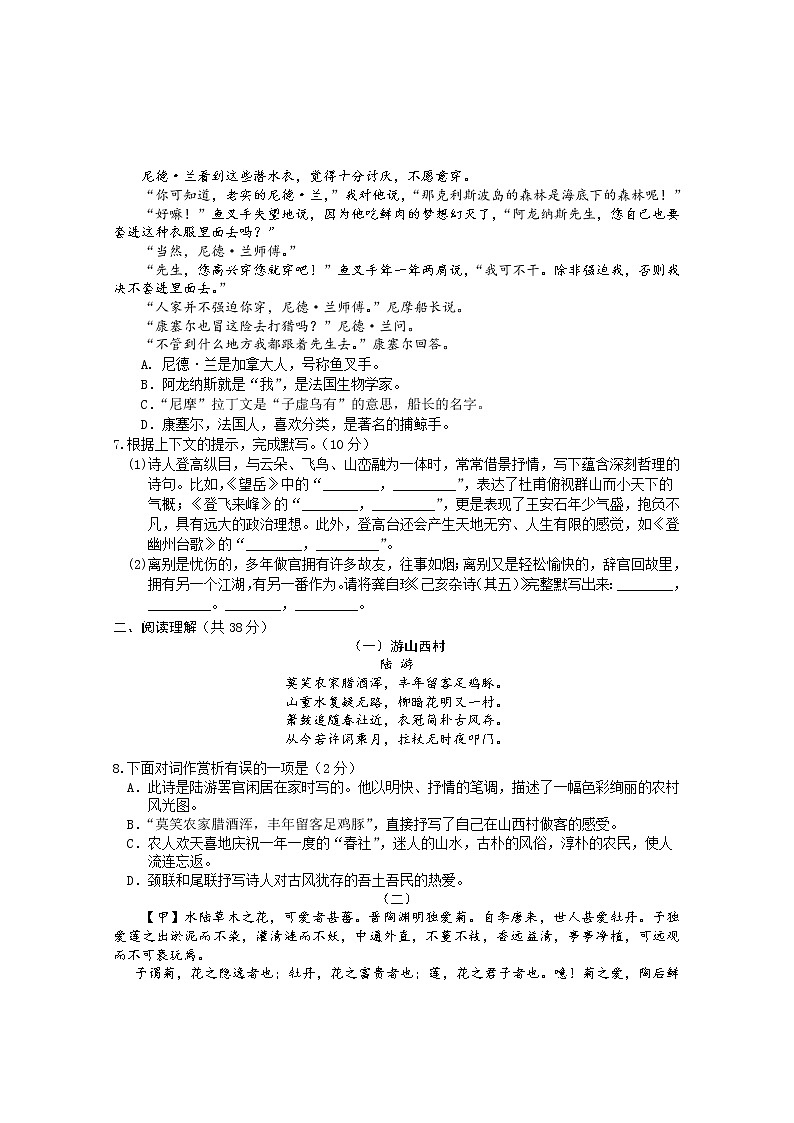 广西防城港市上思县2020-2021学年七年级下学期期末语文试题（word版 含答案）第2页
