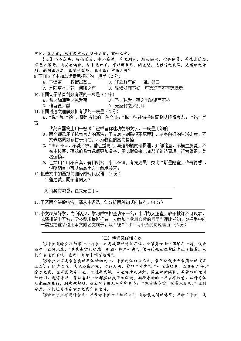 广西防城港市上思县2020-2021学年七年级下学期期末语文试题（word版 含答案）第3页
