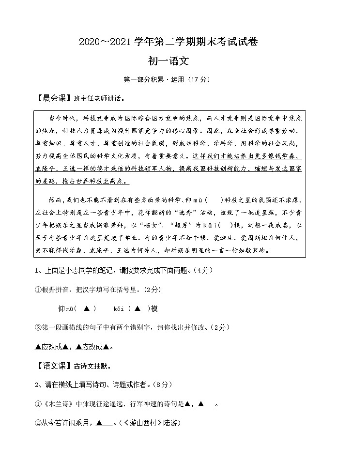 苏州市姑苏区2020-2021学年七年级下学期期末考试语文试卷（word版 含答案）01