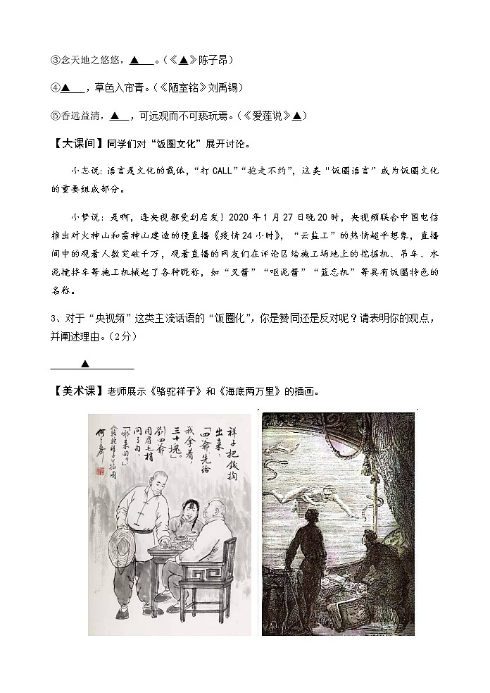苏州市姑苏区2020-2021学年七年级下学期期末考试语文试卷（word版 含答案）02