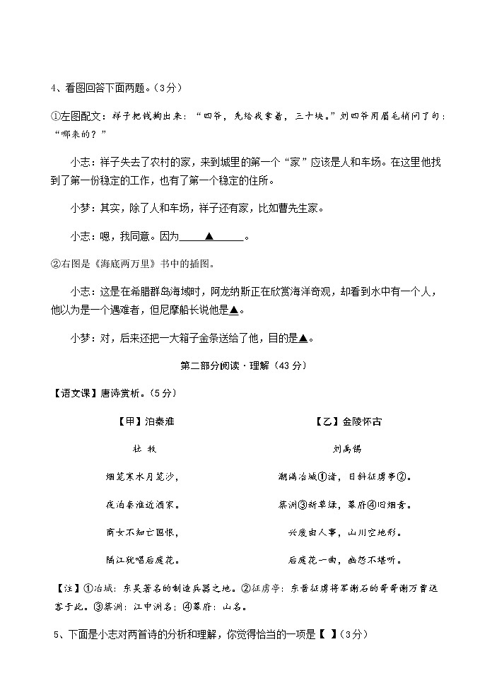 苏州市姑苏区2020-2021学年七年级下学期期末考试语文试卷（word版 含答案）03