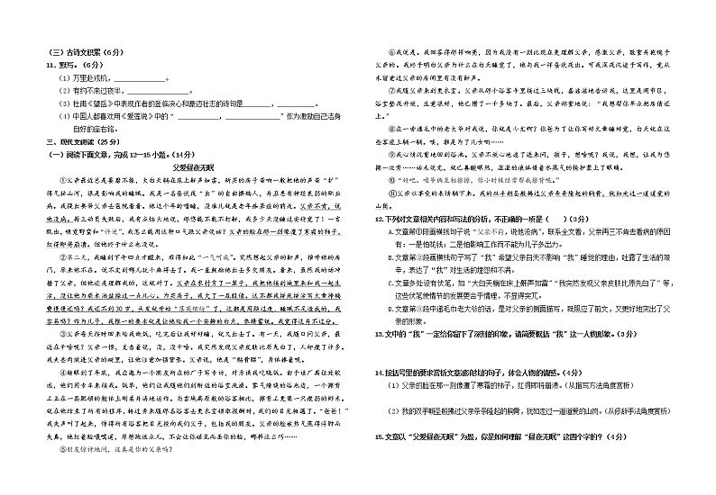 江西省赣州市南康区2020-2021学年七年级下学期期末考试语文试题（word版 含答案）第2页