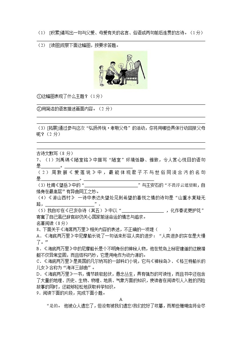 湖南省长沙市2020-2021学年七年级下学期期末考试语文试卷（word版，含答案）第2页