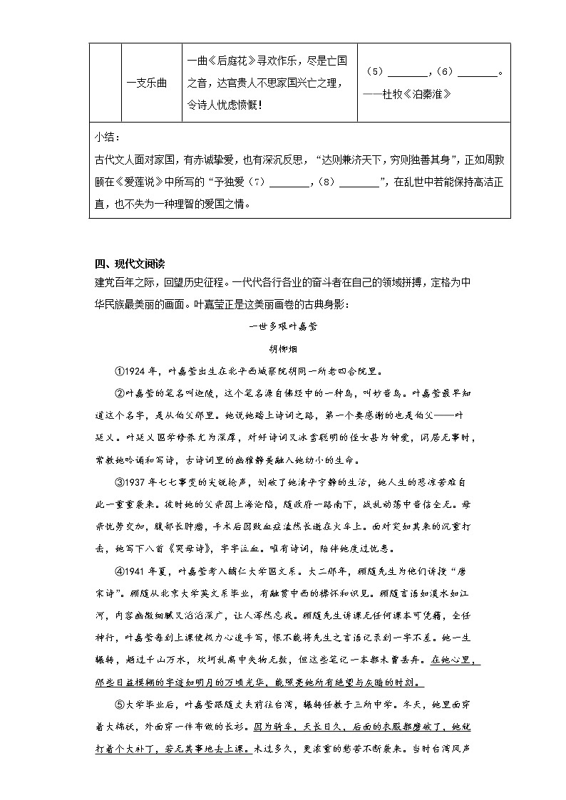浙江省湖州市长兴县2020-2021学年七年级下学期期末语文试题（word版 含答案）第2页