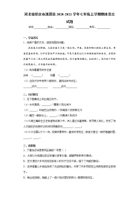 河北省保定市涞源县2020-2021学年七年级上学期期末语文试题（word版 含答案）