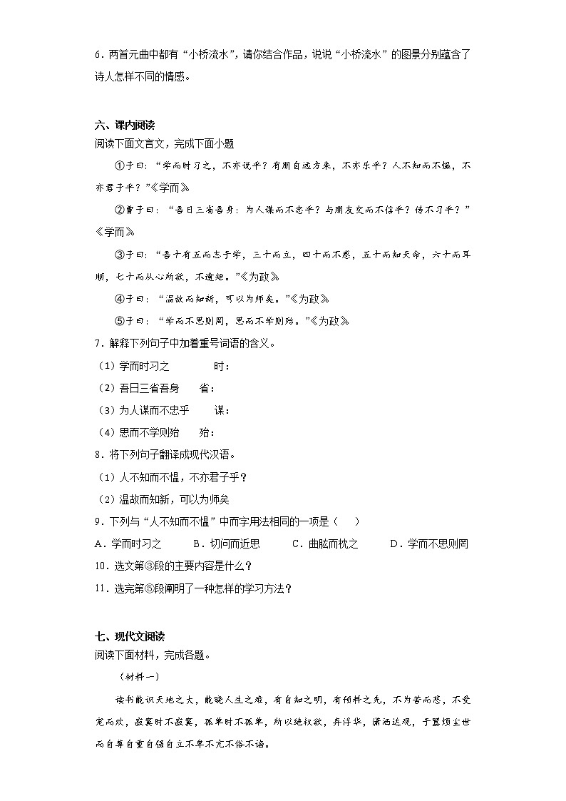 河北省保定市涞源县2020-2021学年七年级上学期期末语文试题（word版 含答案）03