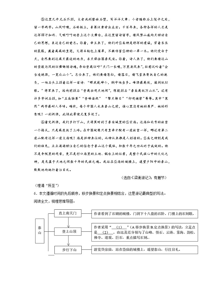 浙江省湖州市长兴县2020-2021学年八年级下学期期末语文试题（word版 含答案）03
