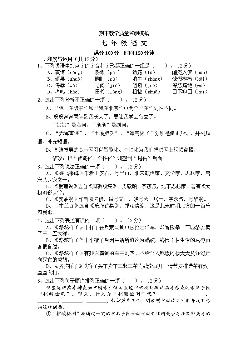 辽宁省丹东市2020—2021学年七年级下学期期末考试语文试卷模拟(Word版有答案)第1页
