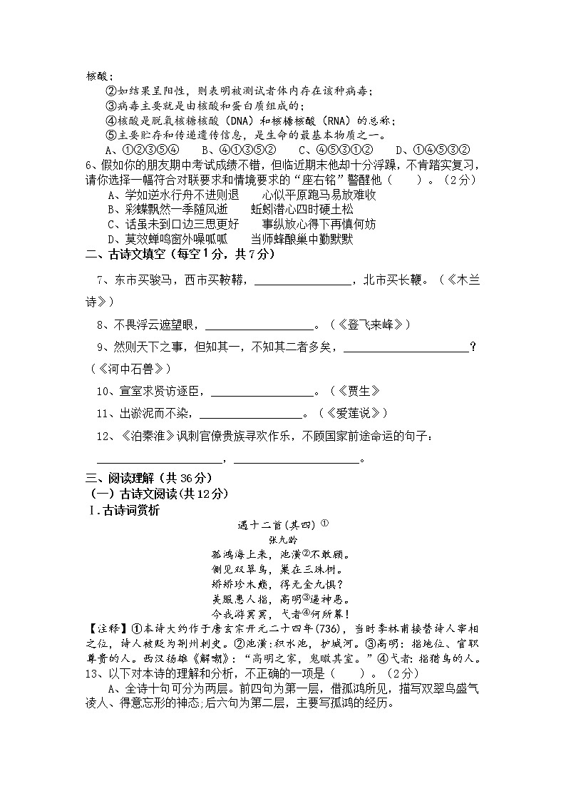 辽宁省丹东市2020—2021学年七年级下学期期末考试语文试卷模拟(Word版有答案)第2页