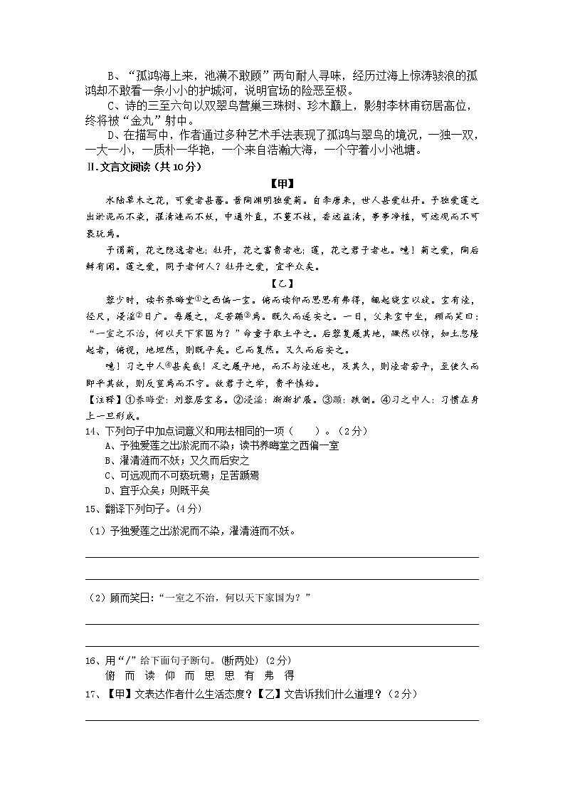 辽宁省丹东市2020—2021学年七年级下学期期末考试语文试卷模拟(Word版有答案)第3页