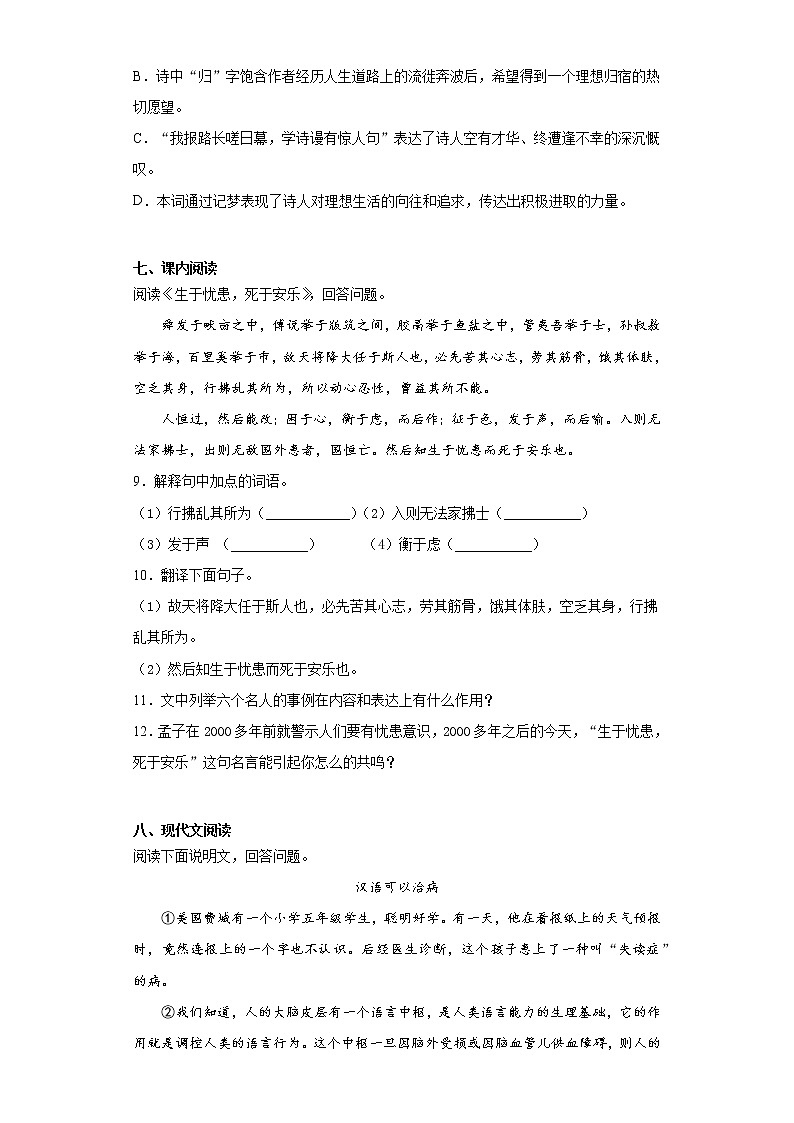 河北省沧州市青县2020-2021学年八年级上学期期末语文试题（word版 含答案）第3页