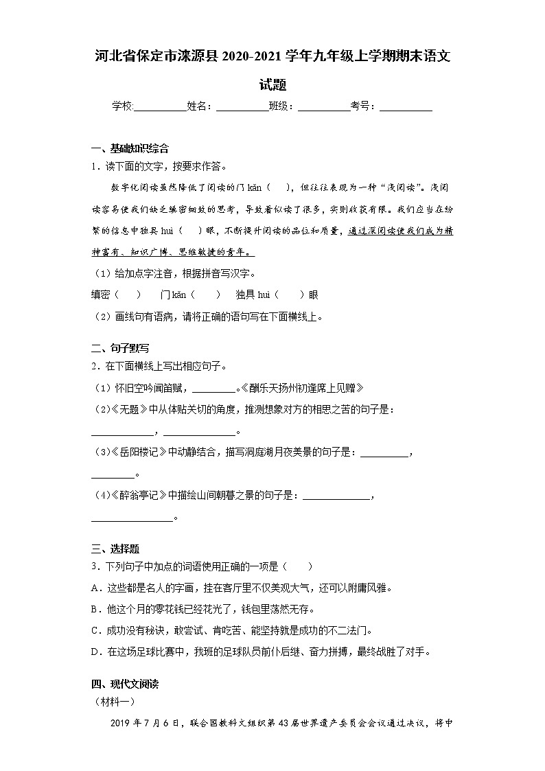 河北省保定市涞源县2020-2021学年九年级上学期期末语文试题（word版 含答案）第1页