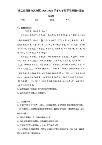 浙江省湖州市吴兴区2020-2021学年七年级下学期期末语文试题（word版 含答案）