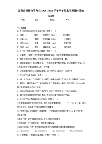 江西省赣州市寻乌县2020-2021学年八年级上学期期末语文试题（word版 含答案）