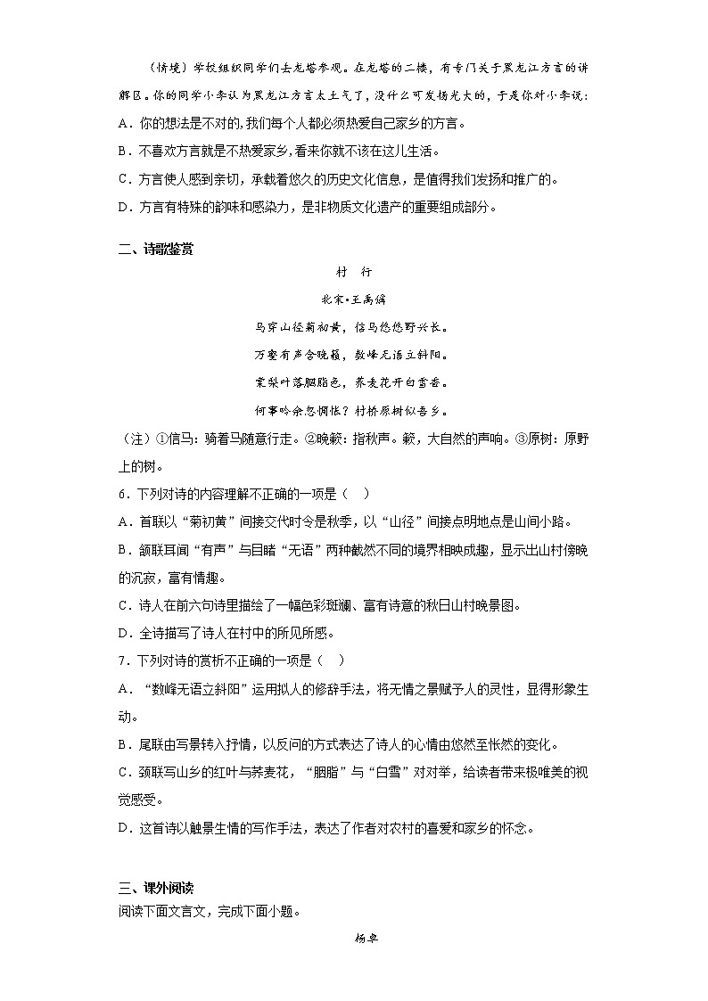 江西省赣州市寻乌县2020-2021学年八年级上学期期末语文试题（word版 含答案）02
