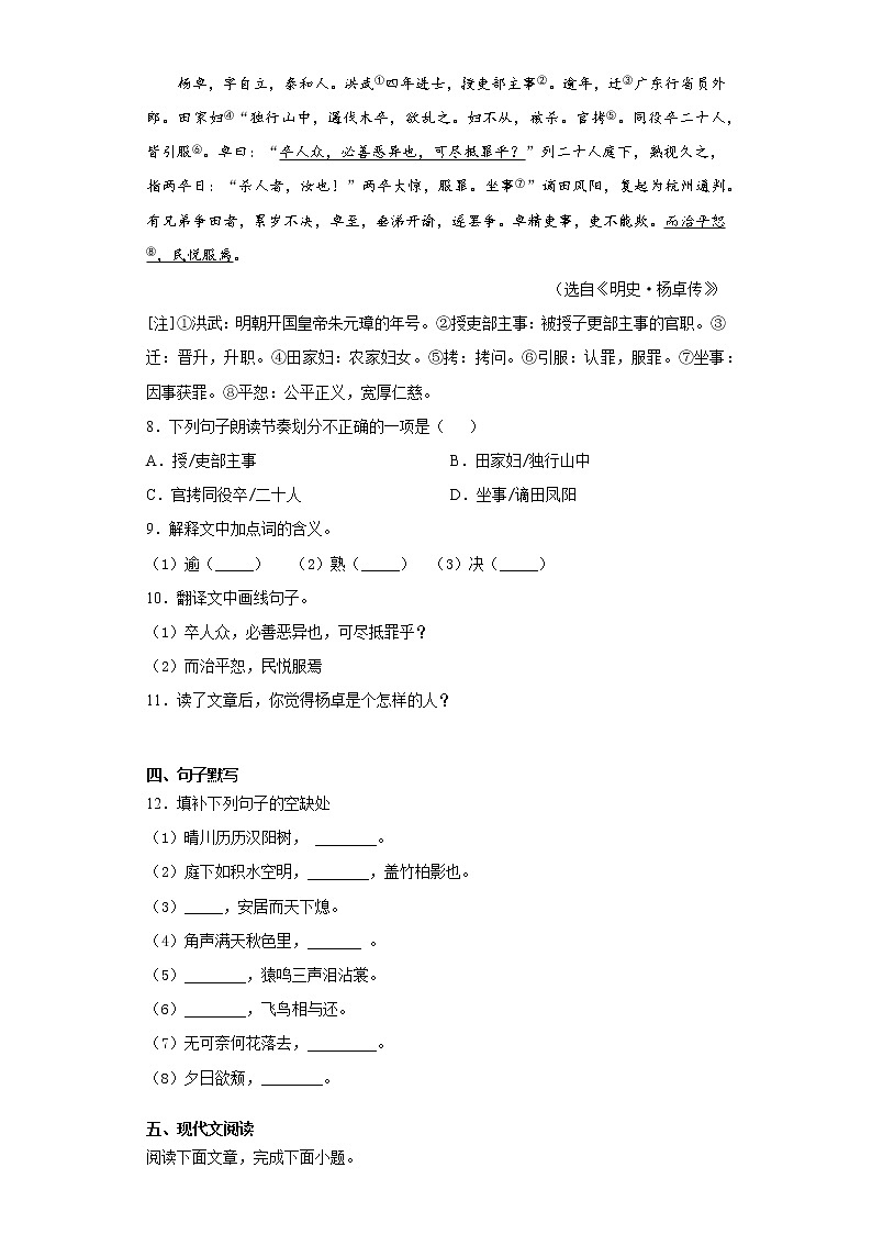 江西省赣州市寻乌县2020-2021学年八年级上学期期末语文试题（word版 含答案）03