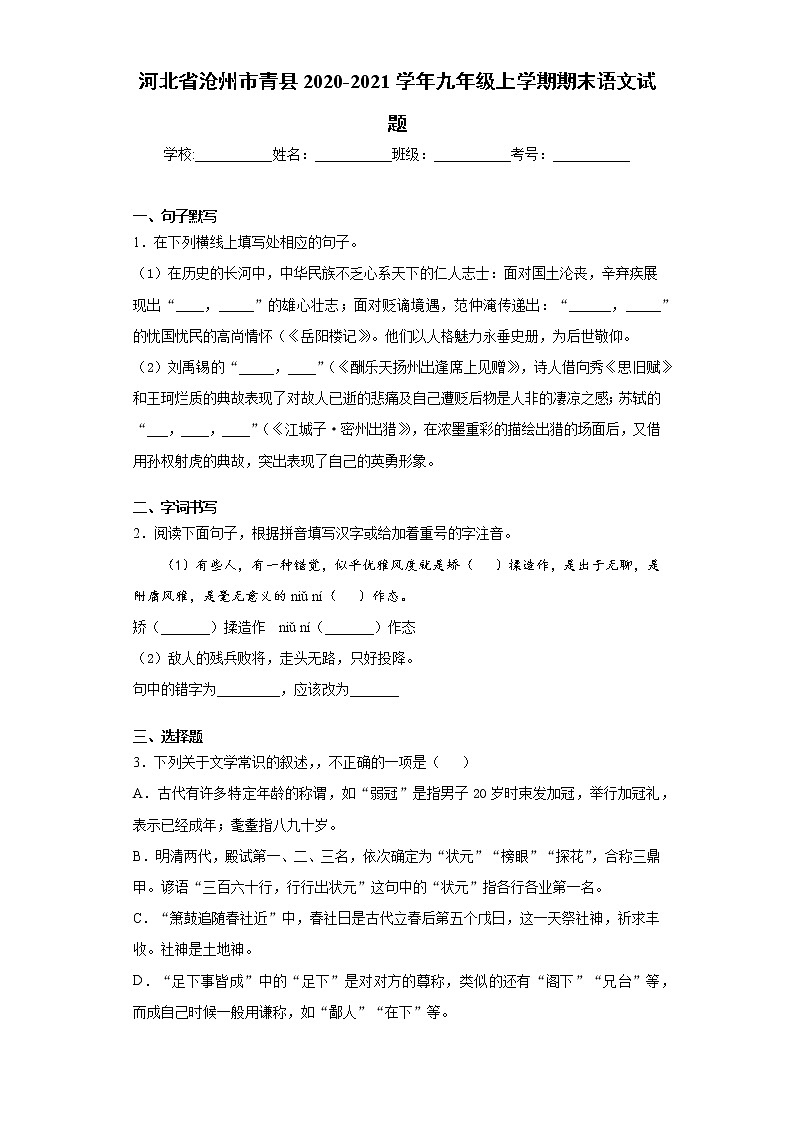 2021年河北省沧州市青县人教部编版语文九年级上学期期末试题（word版 含答案）01