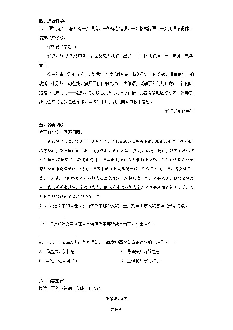 2021年河北省沧州市青县人教部编版语文九年级上学期期末试题（word版 含答案）02