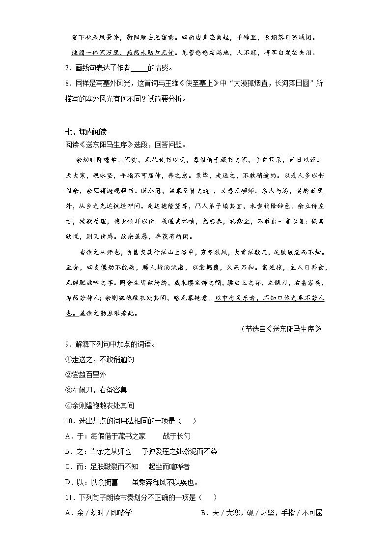2021年河北省沧州市青县人教部编版语文九年级上学期期末试题（word版 含答案）03